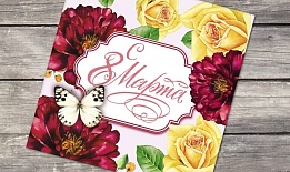 Мини-открытка "С 8 Марта!" бархатные цветы , 7 х 7 см